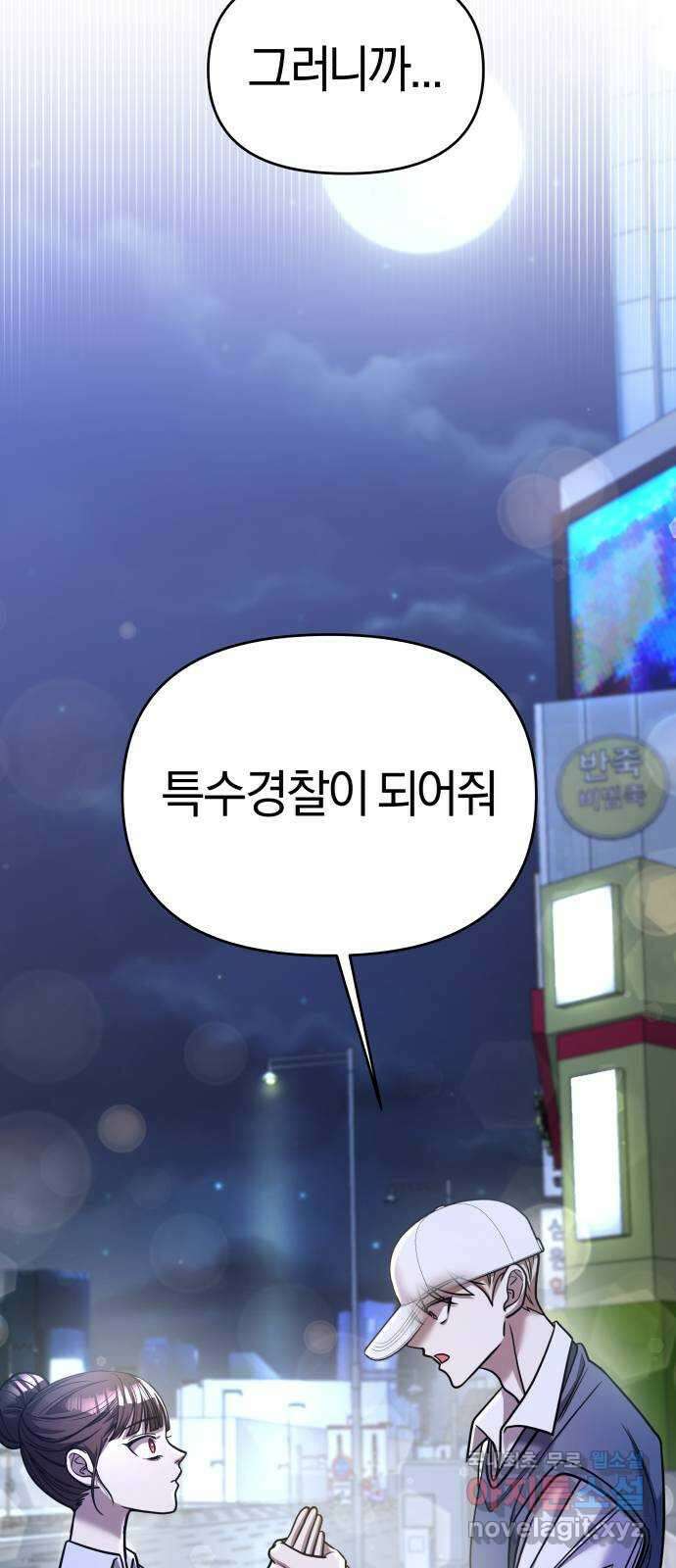 순정빌런 26화 5