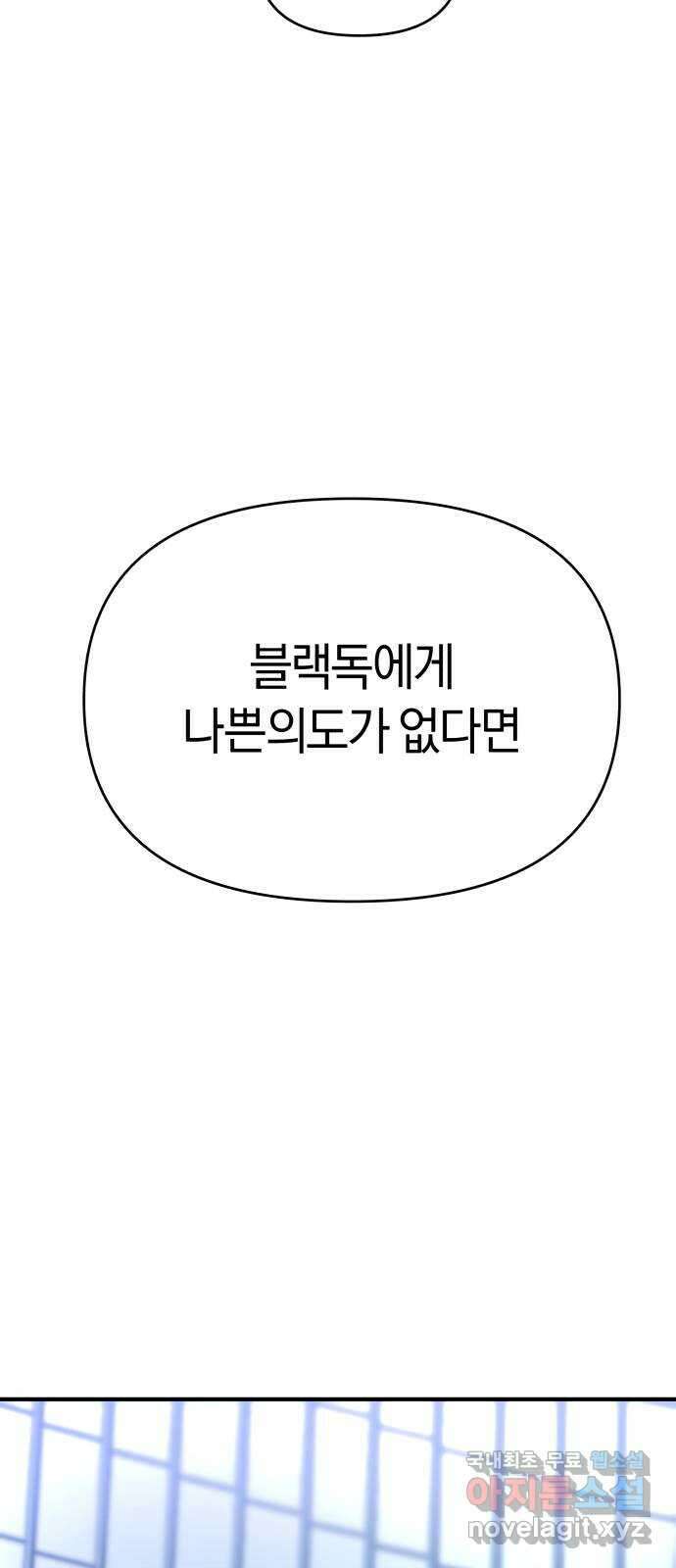 순정빌런 26화 9