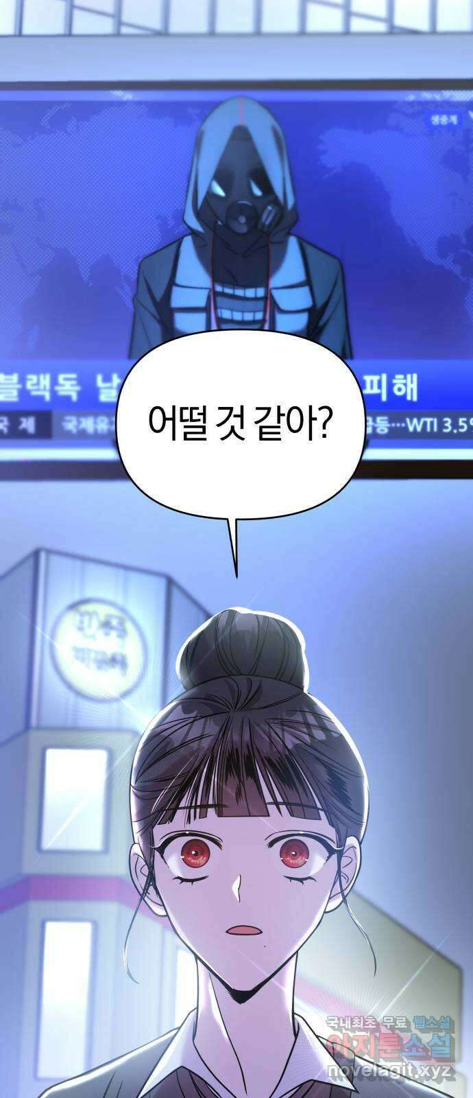 순정빌런 26화 10
