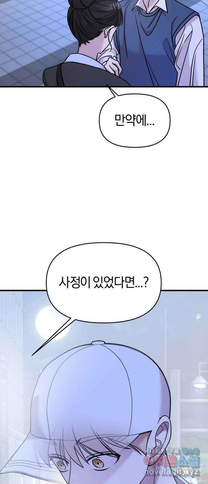 순정빌런 26화 13