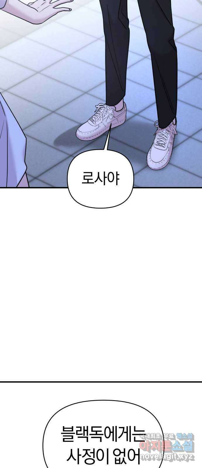 순정빌런 26화 15