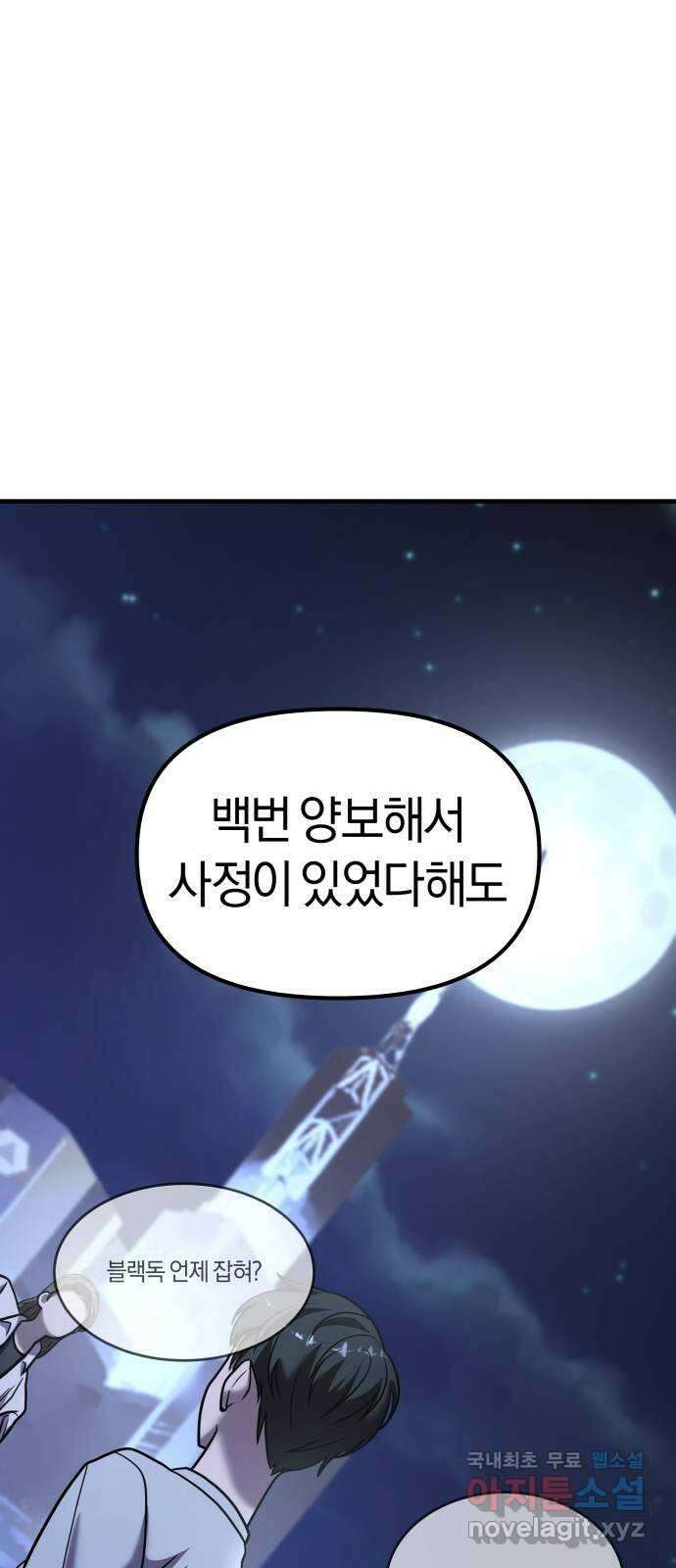 순정빌런 26화 17