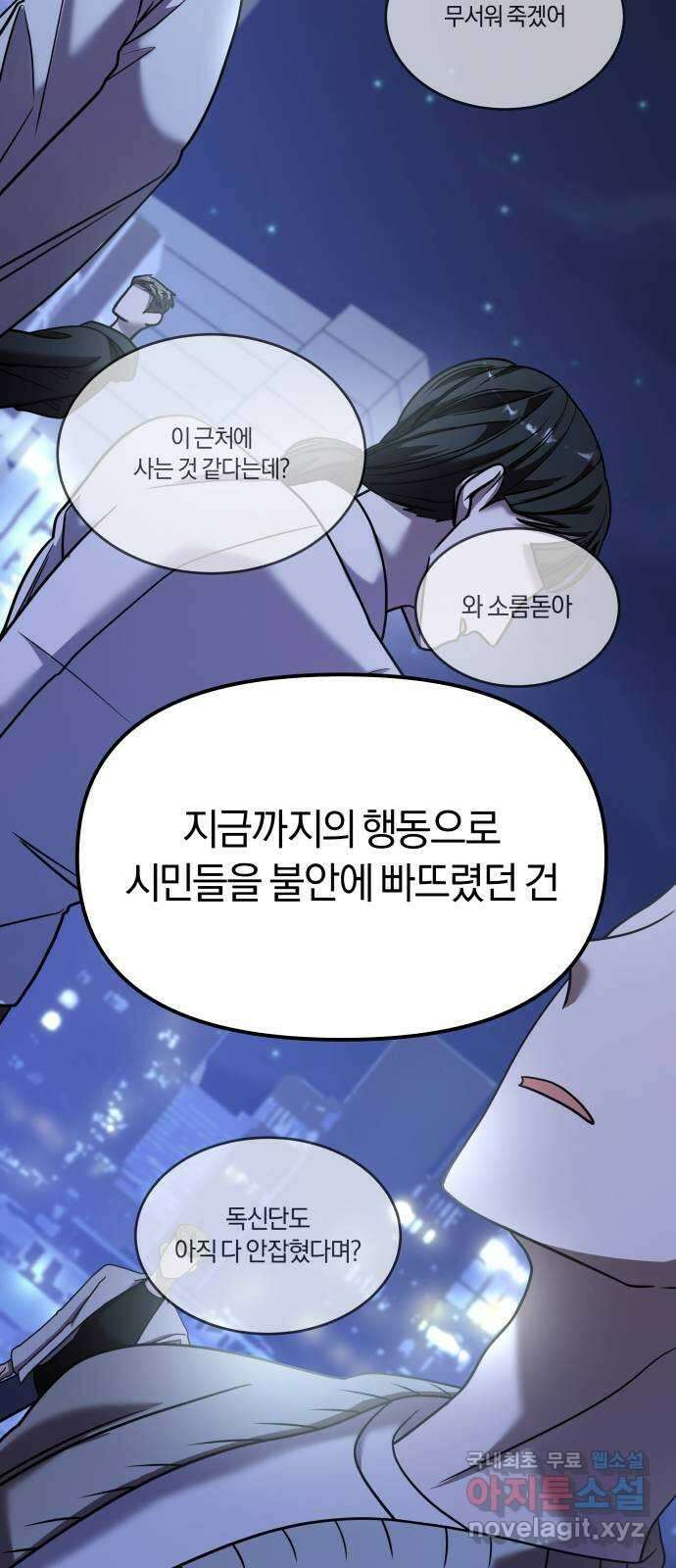 순정빌런 26화 18
