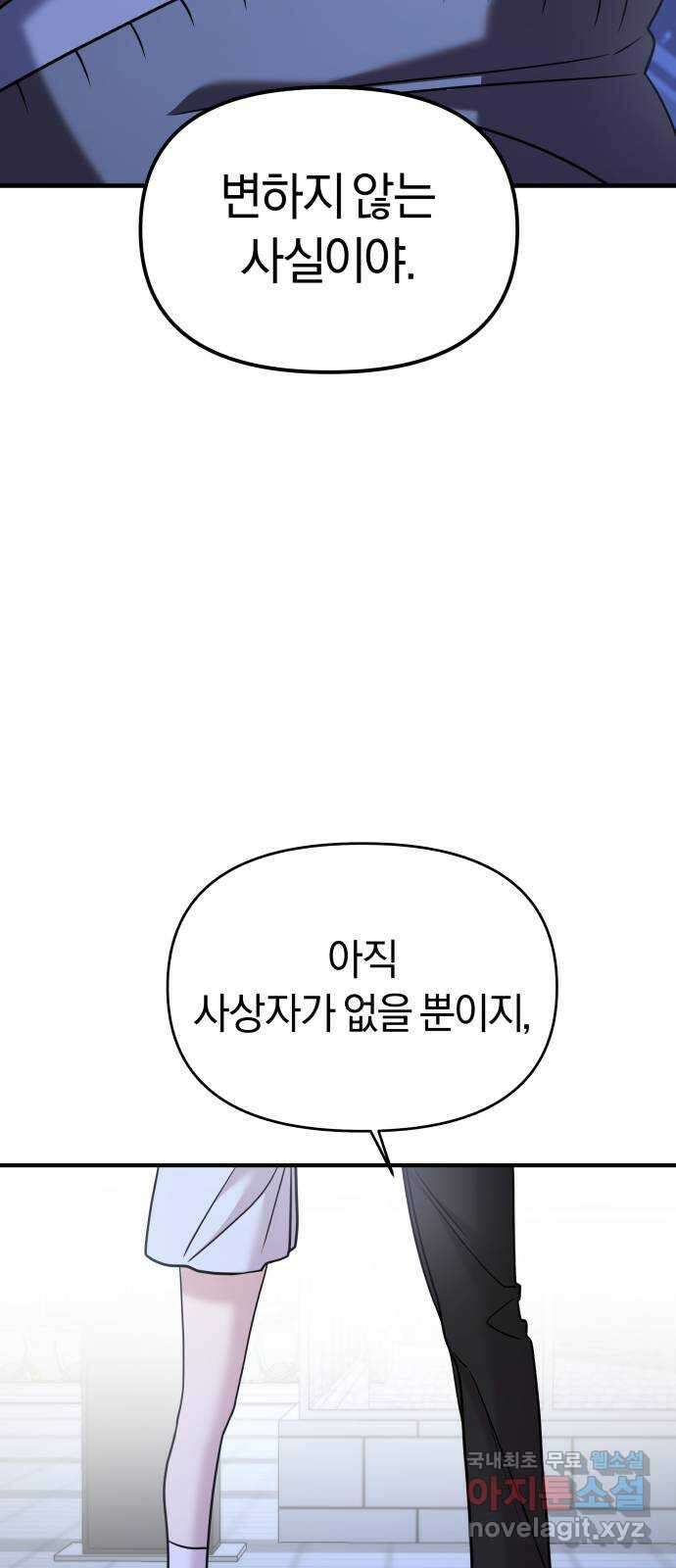 순정빌런 26화 19