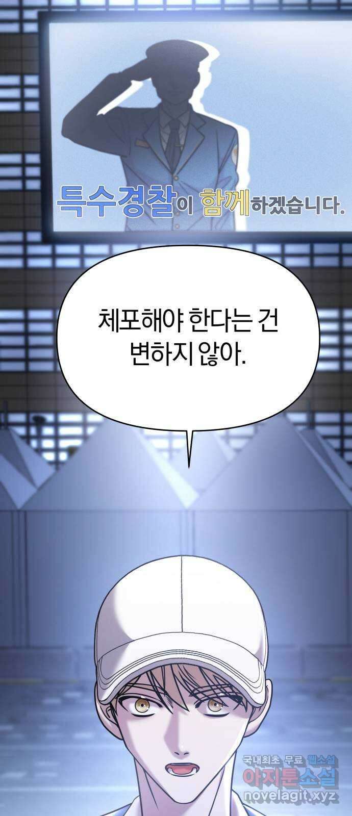 순정빌런 26화 21