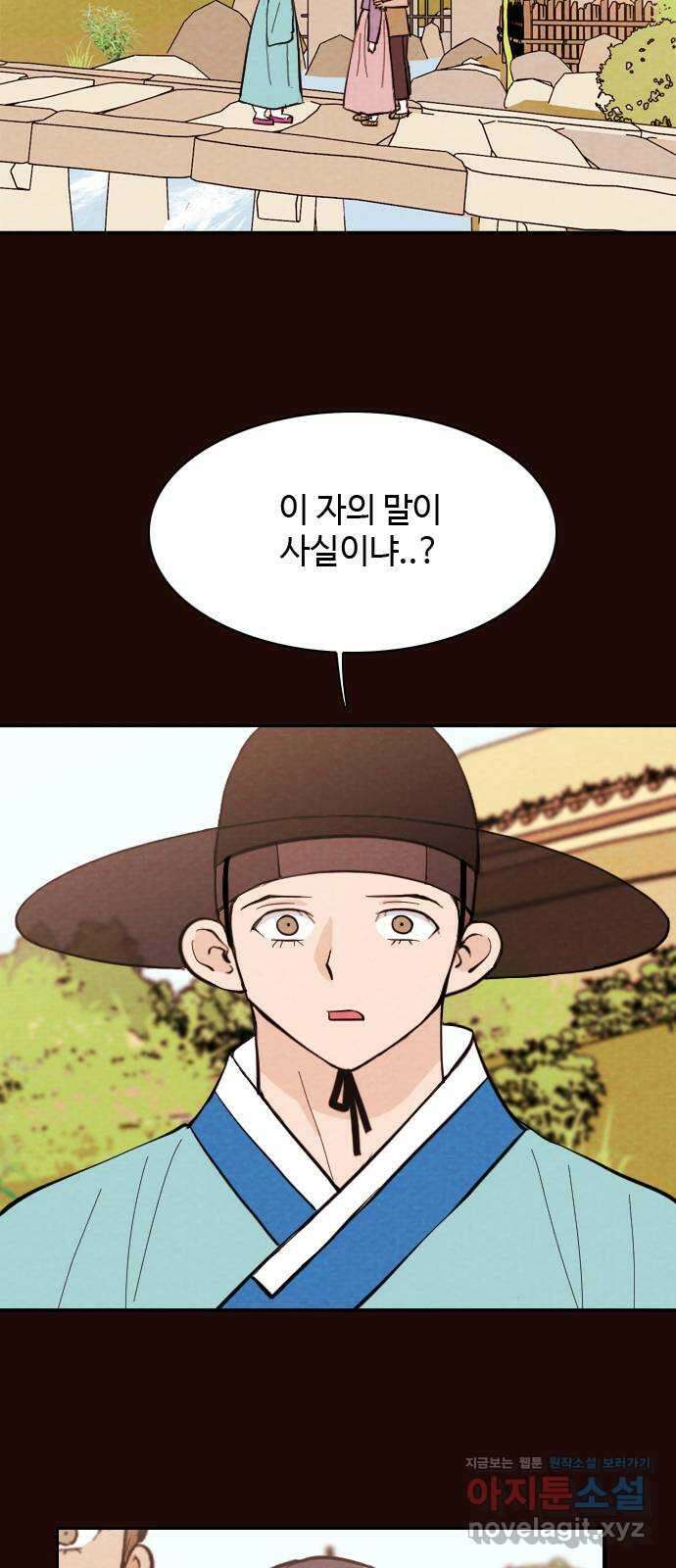 유월의 소한 28화 2