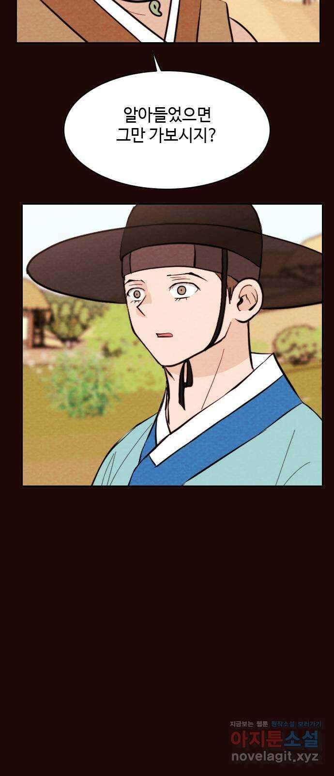 유월의 소한 28화 4