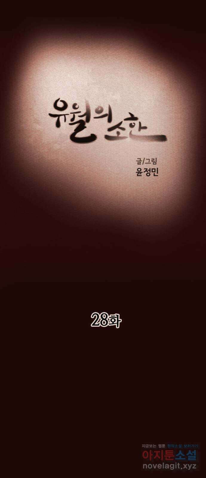유월의 소한 28화 5