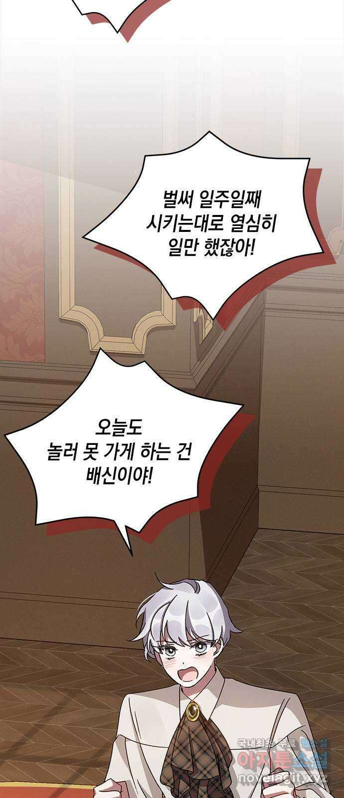 오, 친애하는 숙적 45화 2