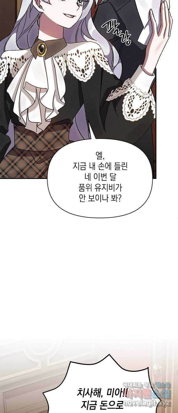 오, 친애하는 숙적 45화 5