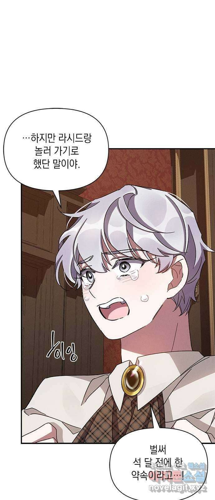 오, 친애하는 숙적 45화 7