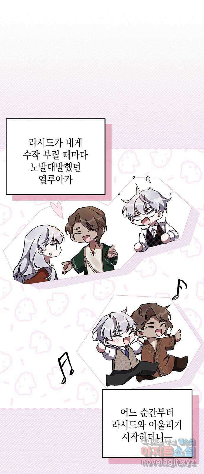오, 친애하는 숙적 45화 9