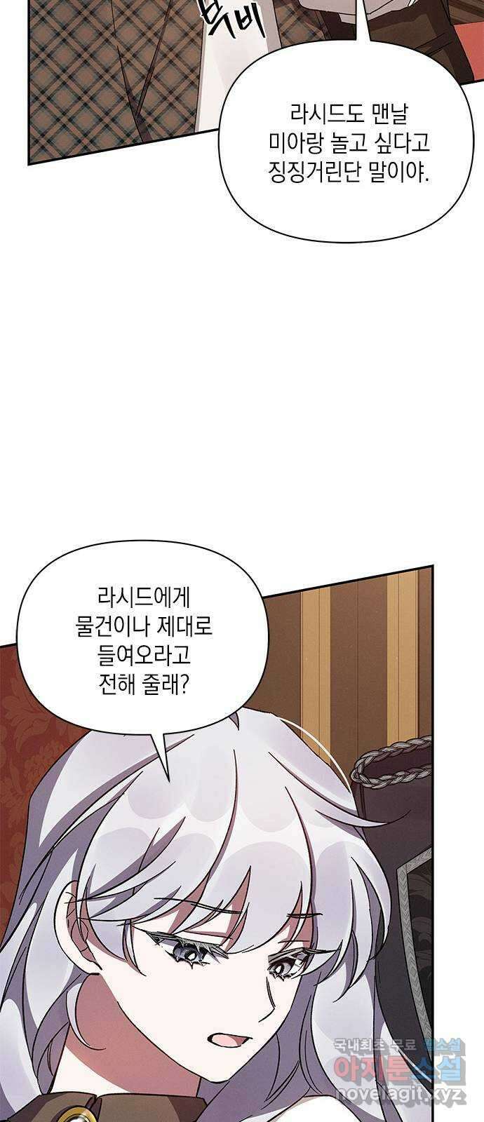 오, 친애하는 숙적 45화 12