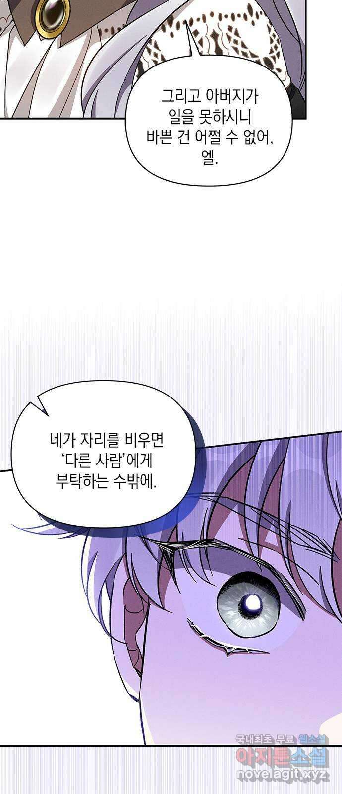 오, 친애하는 숙적 45화 13