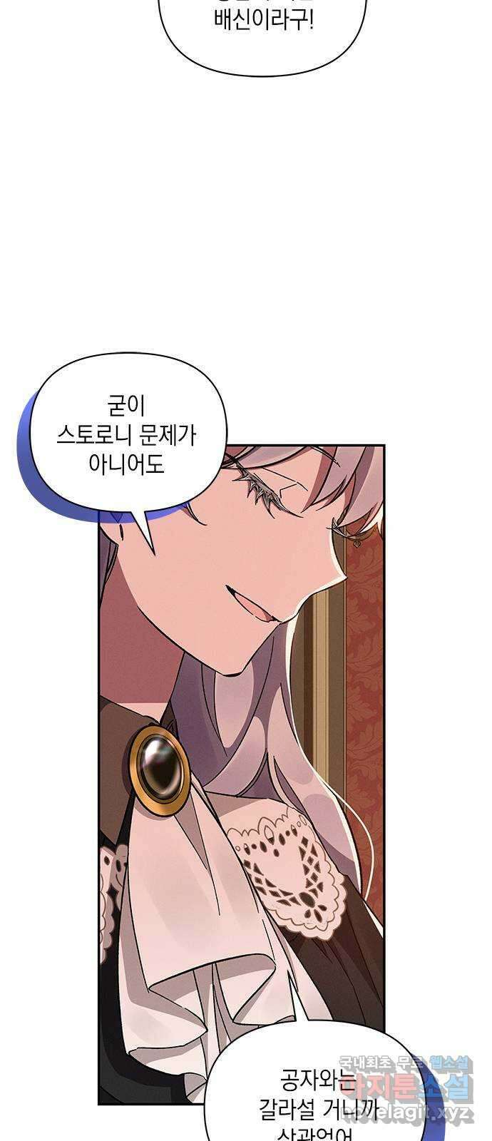 오, 친애하는 숙적 45화 15