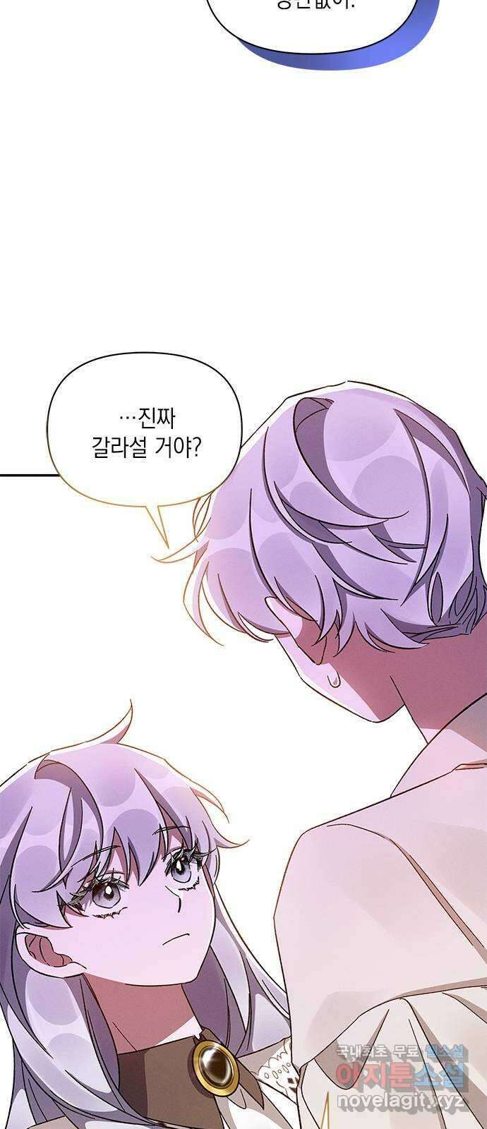 오, 친애하는 숙적 45화 16