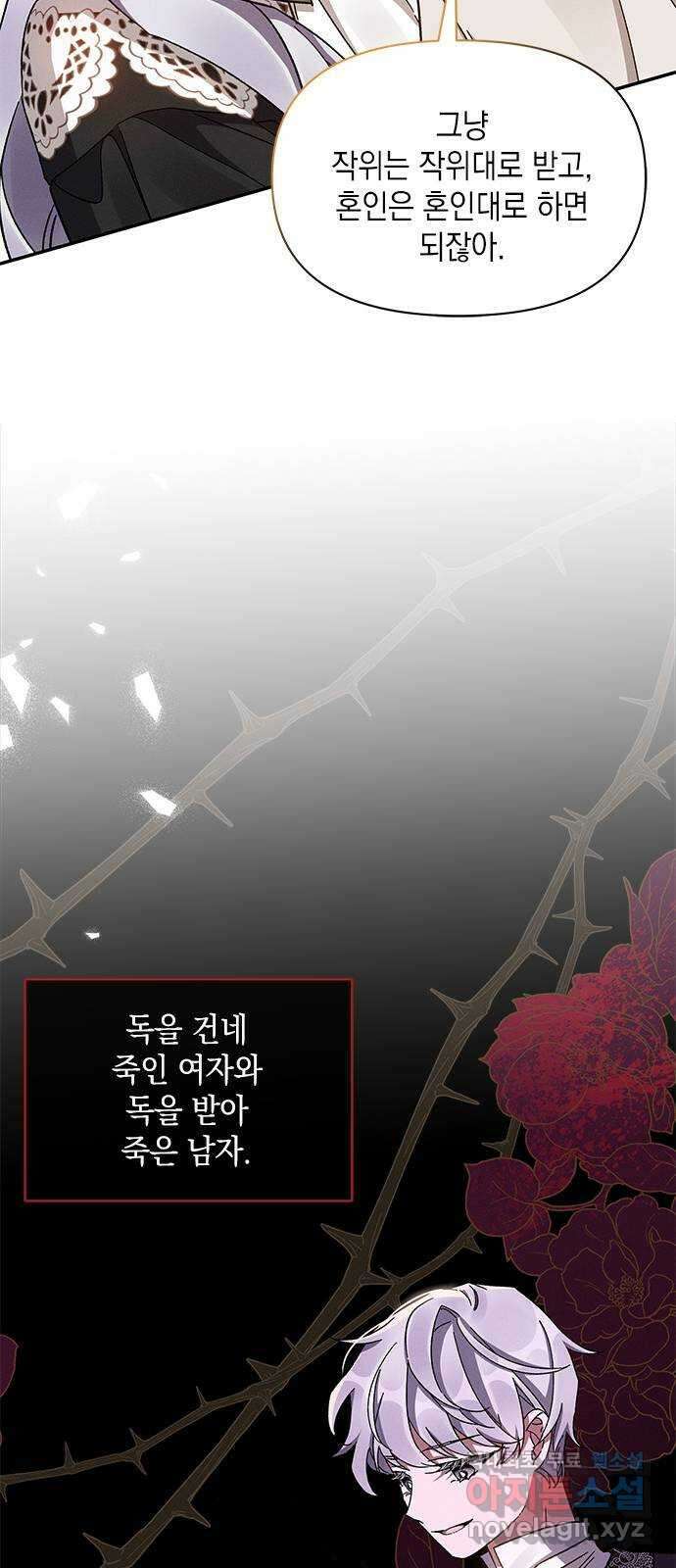 오, 친애하는 숙적 45화 17