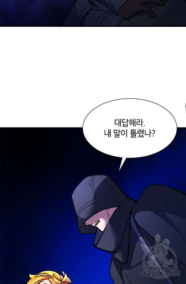 초월급 엑스트라의 공략집 6화 4