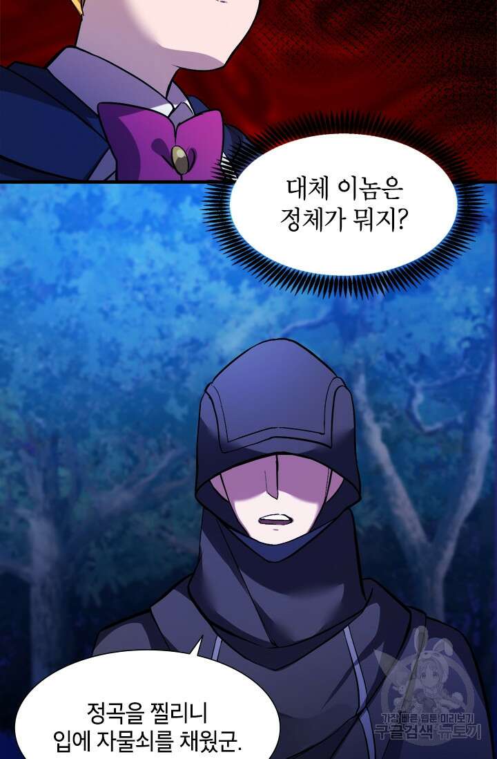 초월급 엑스트라의 공략집 6화 6