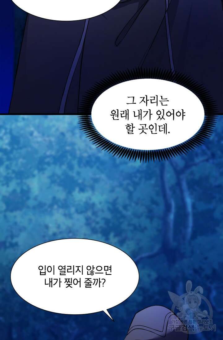 초월급 엑스트라의 공략집 6화 7