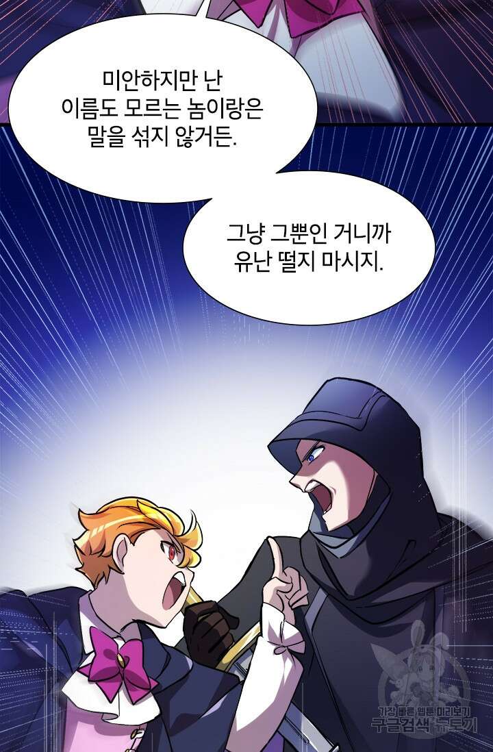 초월급 엑스트라의 공략집 6화 10