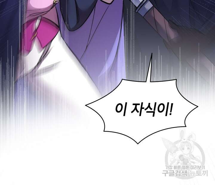 초월급 엑스트라의 공략집 6화 11