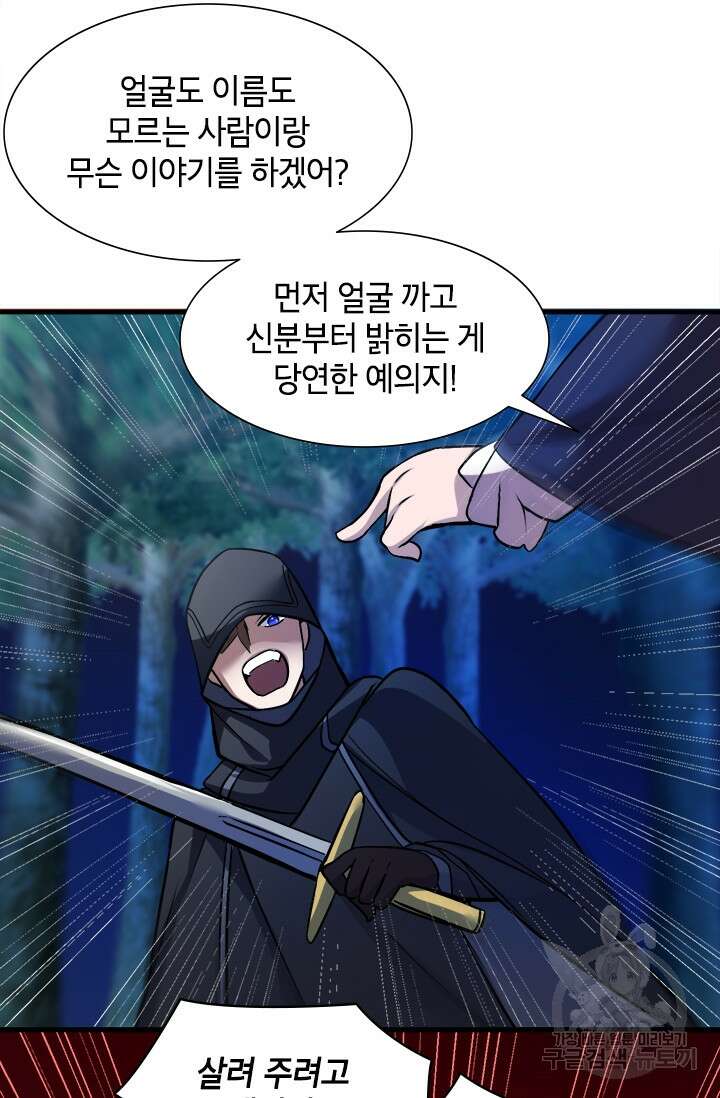 초월급 엑스트라의 공략집 6화 12
