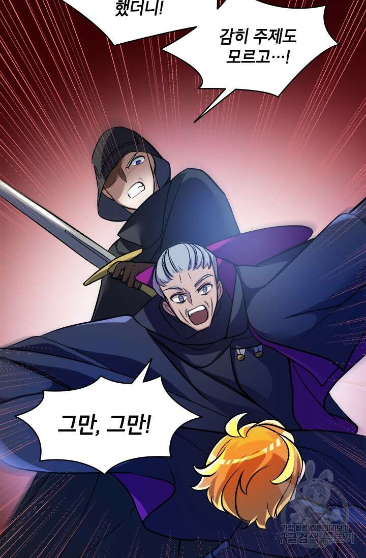 초월급 엑스트라의 공략집 6화 13