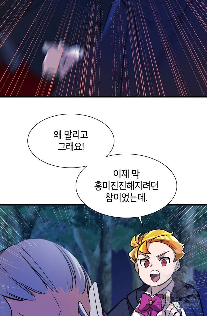 초월급 엑스트라의 공략집 6화 14