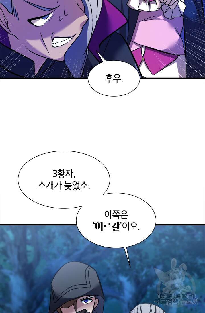 초월급 엑스트라의 공략집 6화 15