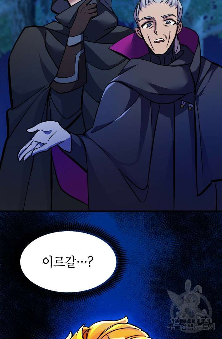 초월급 엑스트라의 공략집 6화 16
