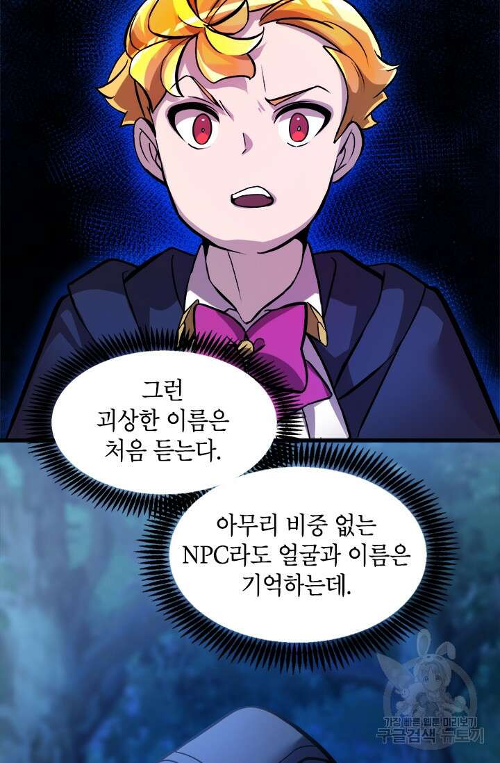 초월급 엑스트라의 공략집 6화 17