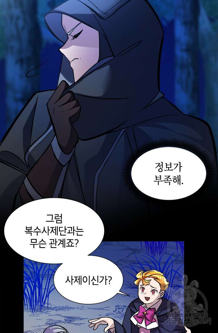 초월급 엑스트라의 공략집 6화 18