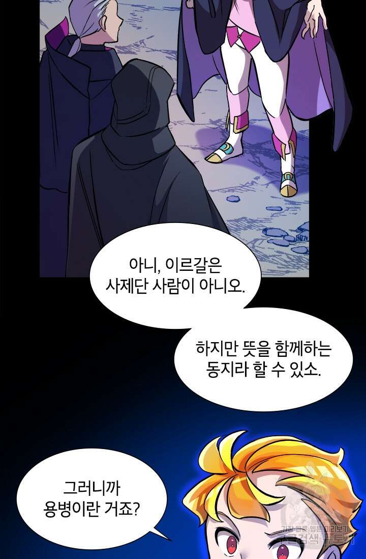 초월급 엑스트라의 공략집 6화 19