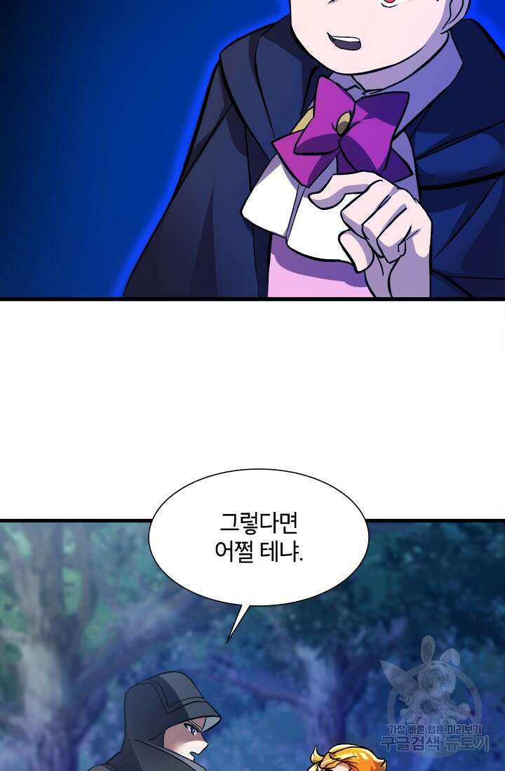 초월급 엑스트라의 공략집 6화 20