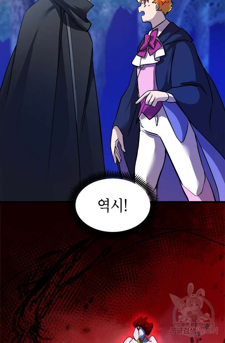 초월급 엑스트라의 공략집 6화 21
