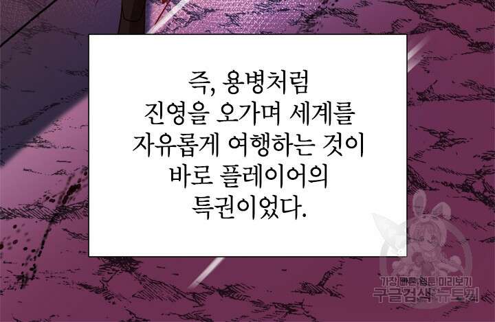초월급 엑스트라의 공략집 6화 24
