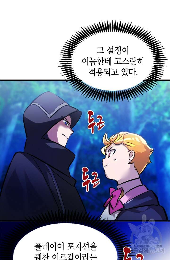 초월급 엑스트라의 공략집 6화 25