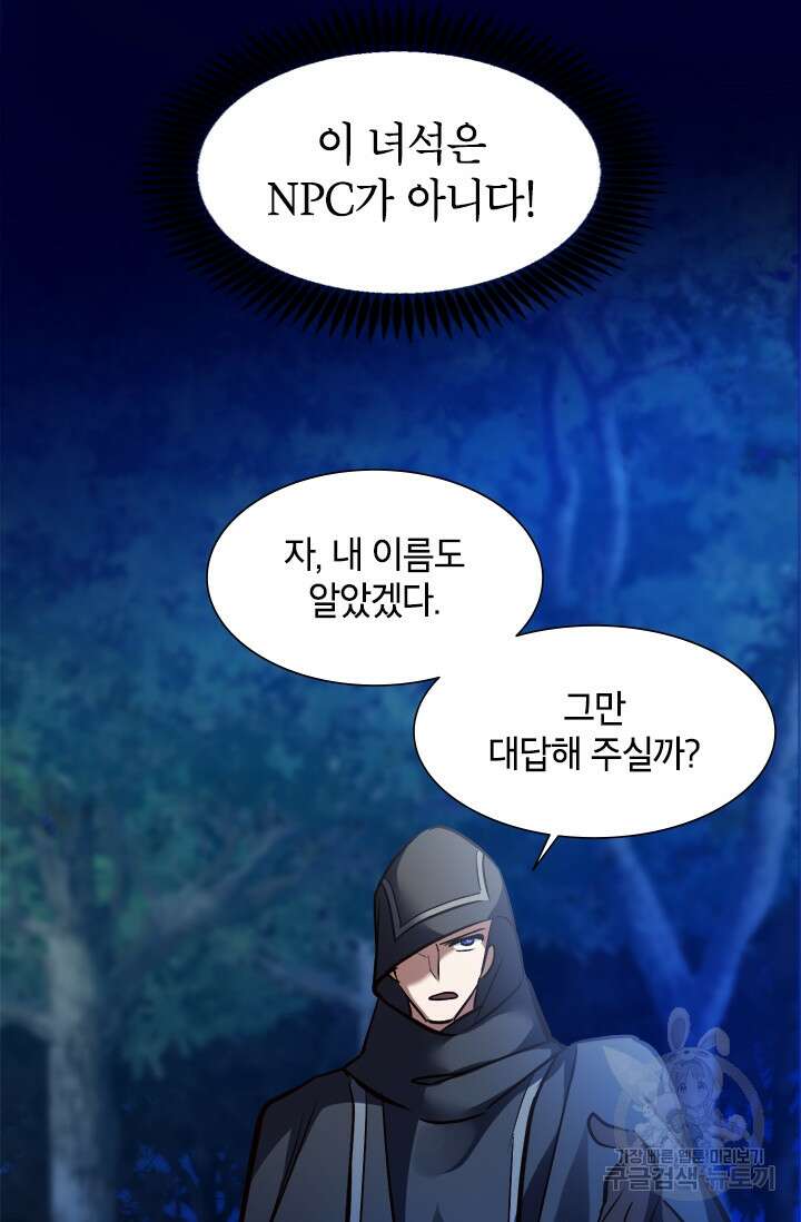 초월급 엑스트라의 공략집 6화 27