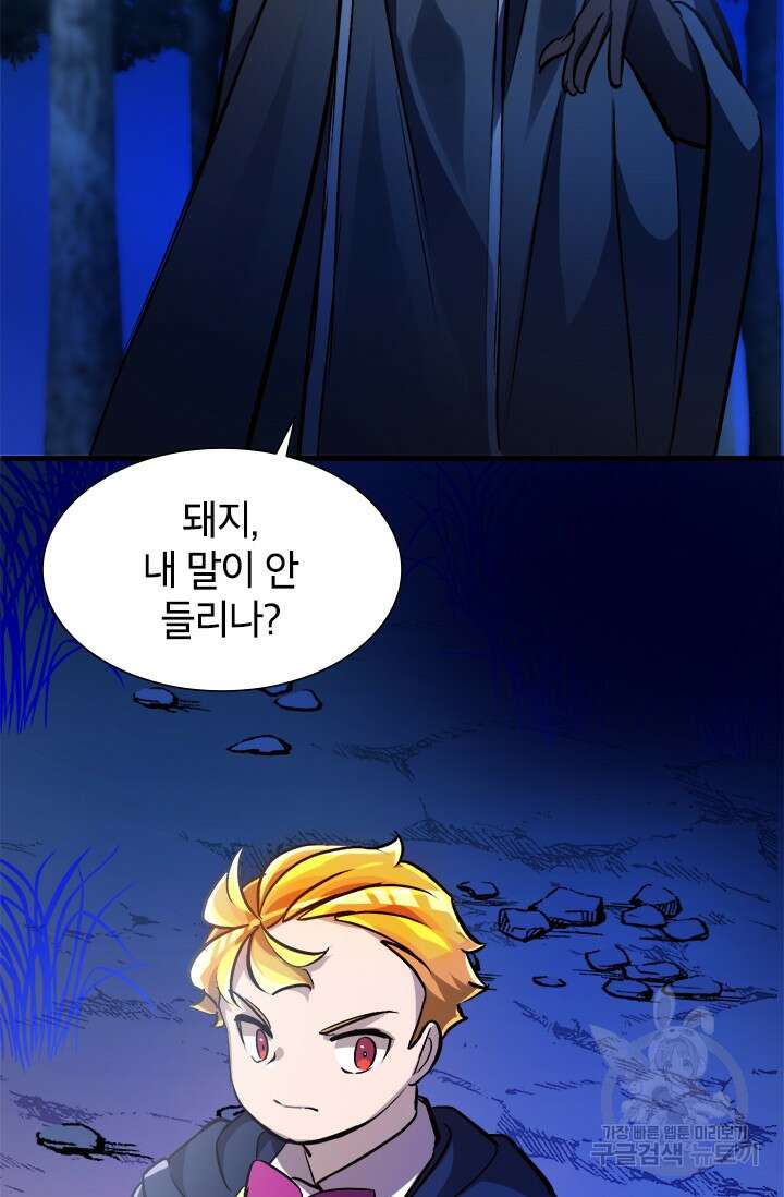 초월급 엑스트라의 공략집 6화 28