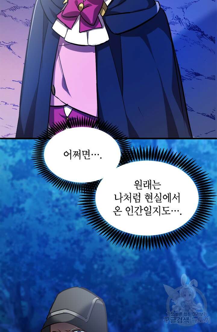 초월급 엑스트라의 공략집 6화 29