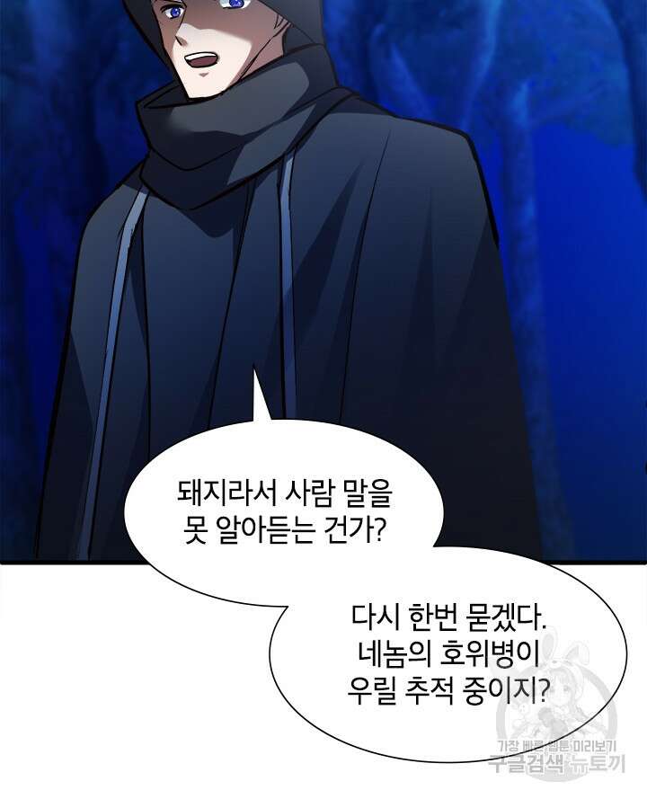 초월급 엑스트라의 공략집 6화 30
