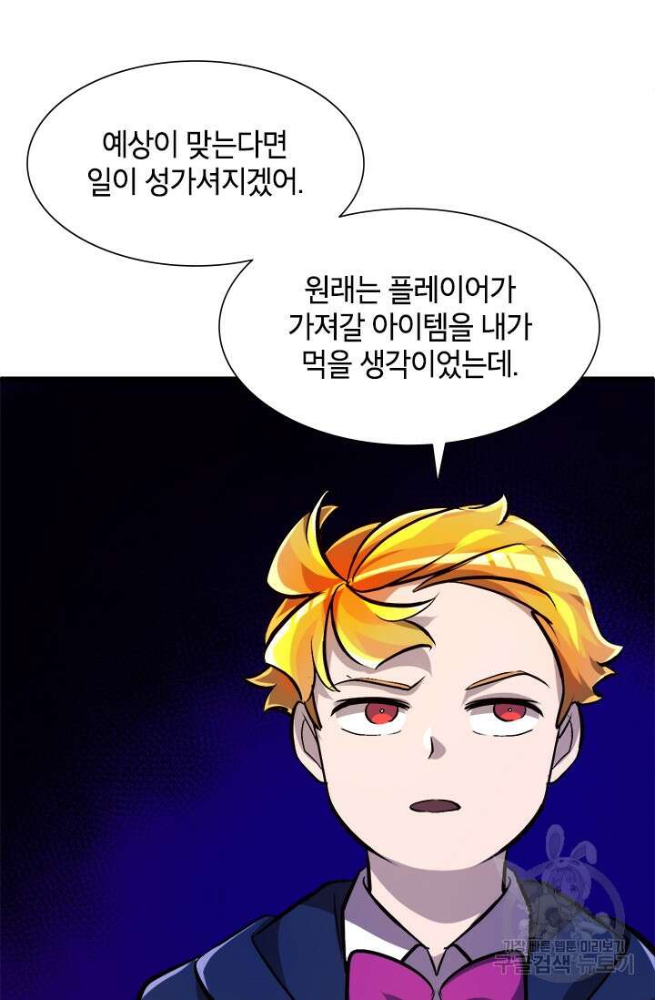 초월급 엑스트라의 공략집 6화 31