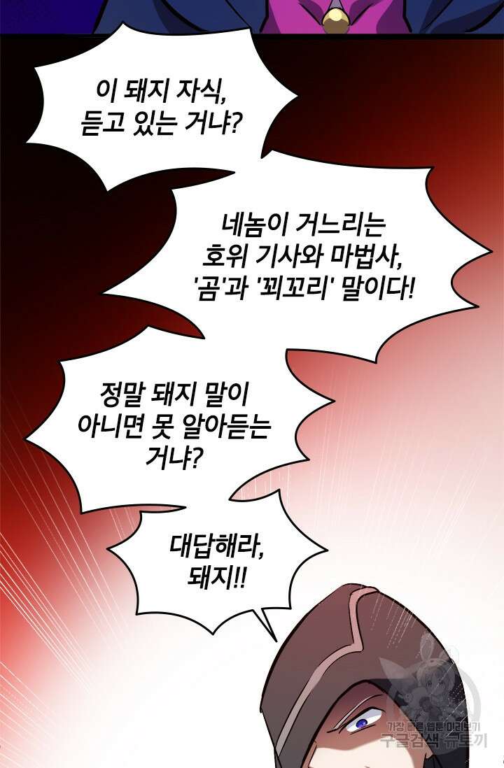 초월급 엑스트라의 공략집 6화 32