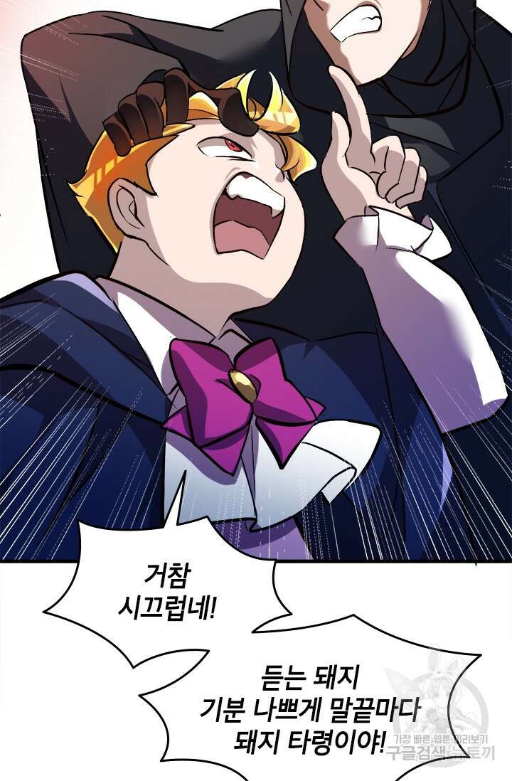초월급 엑스트라의 공략집 6화 33