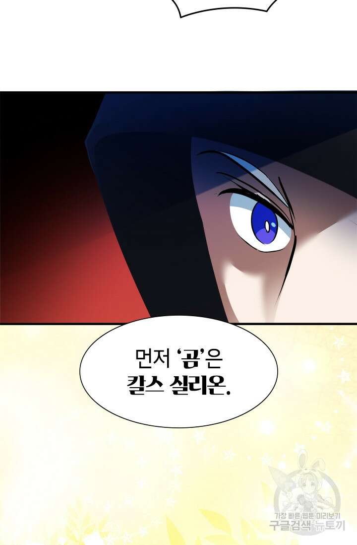 초월급 엑스트라의 공략집 6화 34