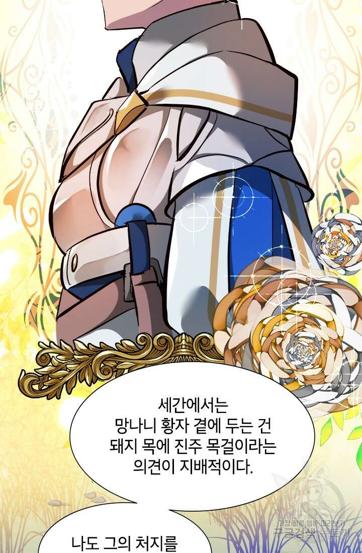 초월급 엑스트라의 공략집 6화 37