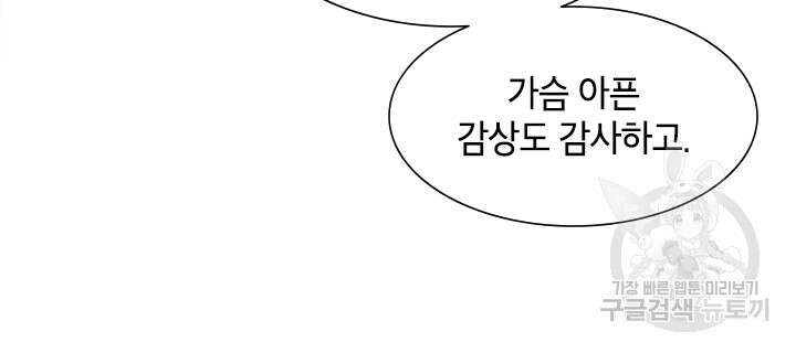 초월급 엑스트라의 공략집 6화 39