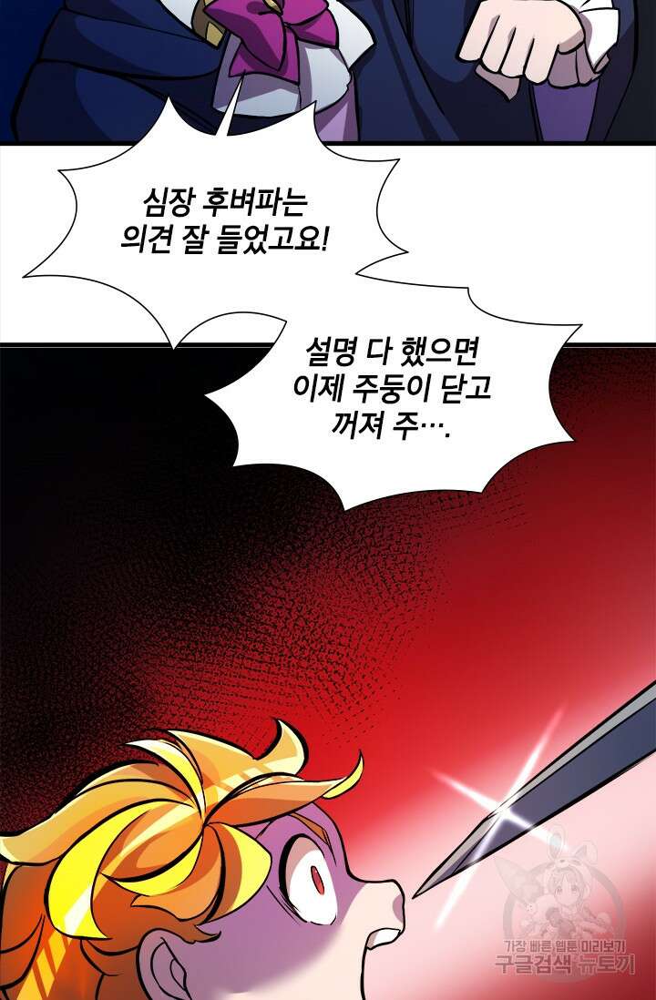 초월급 엑스트라의 공략집 6화 42