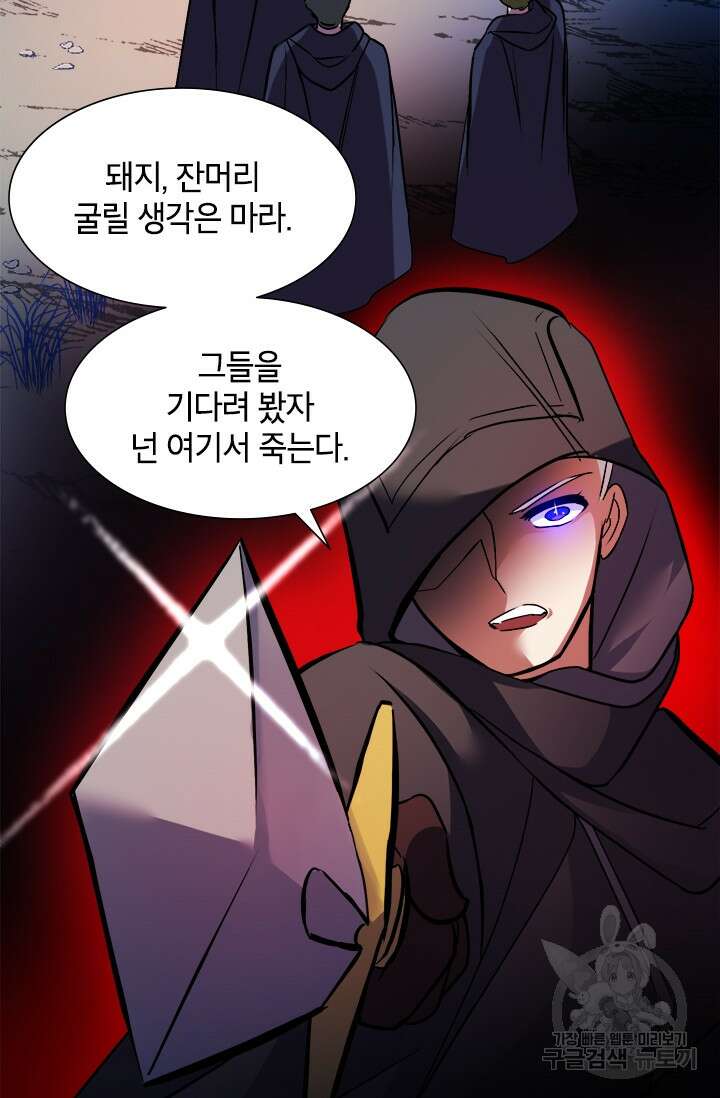 초월급 엑스트라의 공략집 6화 44